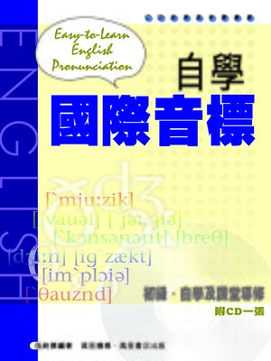 自學國際音標 - ebook